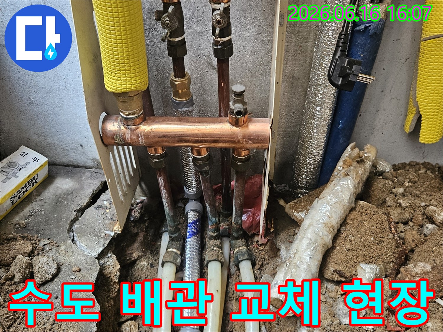 누수-발생-지점의-오래된-수도-배관을-새로운-고품질-배관으로-교체하는-작업-사진입니다