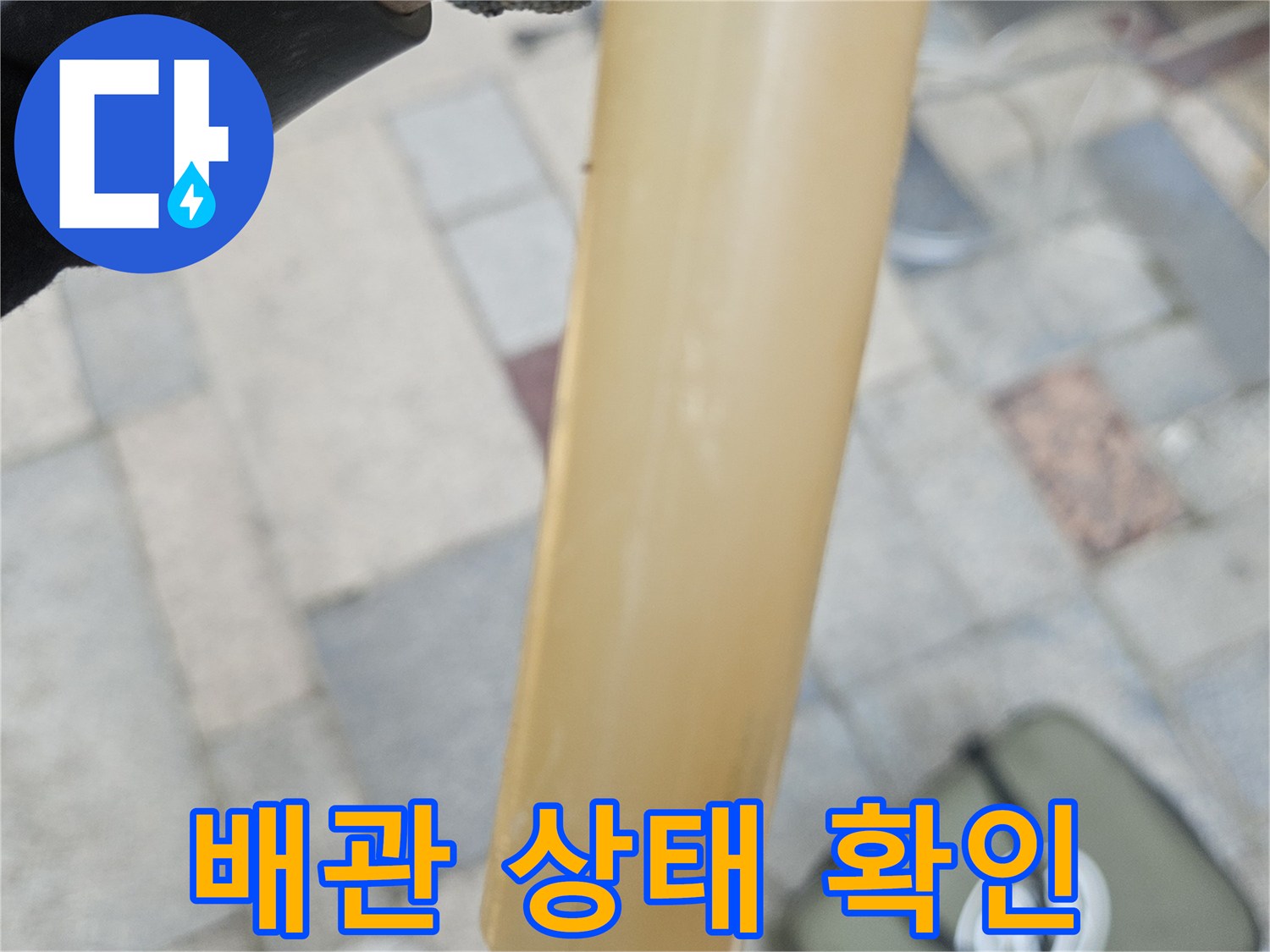 누수 부위를 찾기 위해 촬영한 배관 사진입니다.