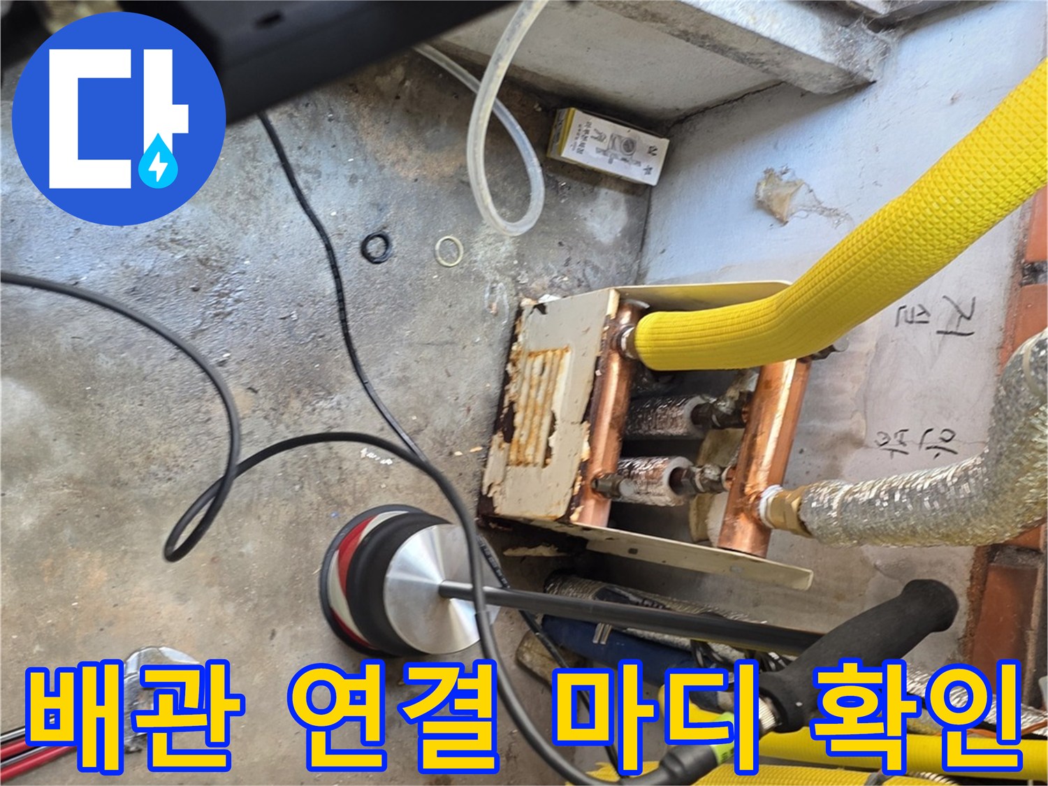 배관의 굴곡진 부위와 연결 지점을 정밀하게 조사하고 있는 모습입니다.