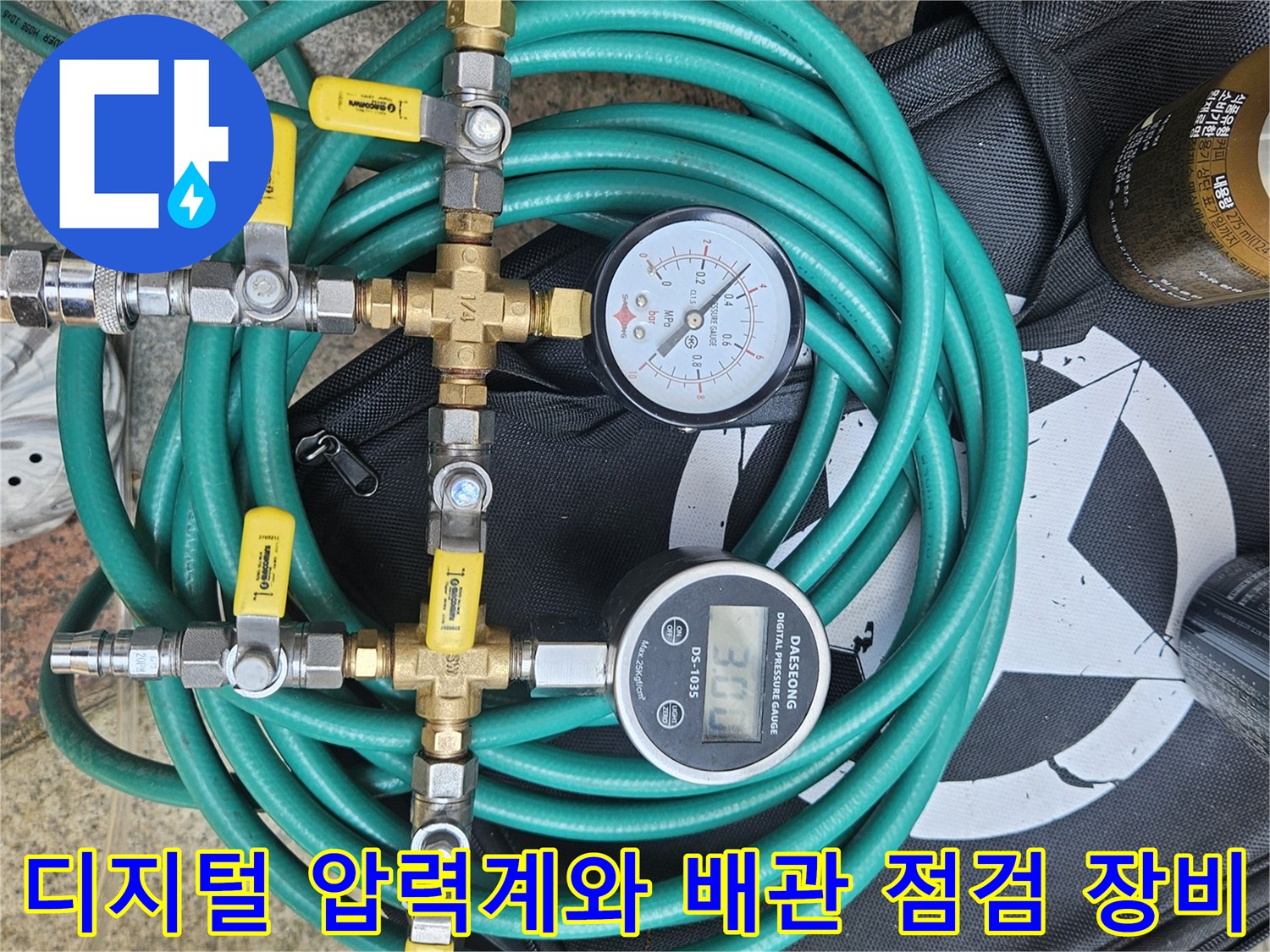 배관의 기밀성을 확인하기 위한-디지털 압력계와 분기 밸브가 연결된 점검 장비