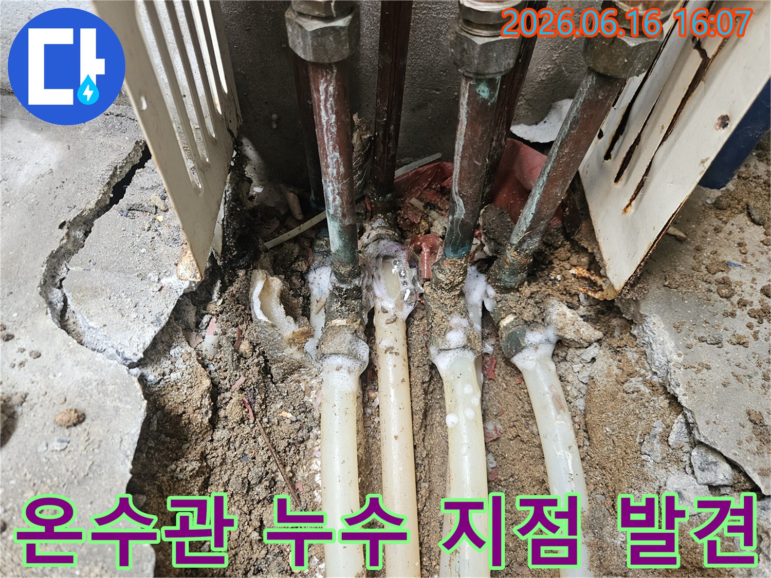 오래된-온수관의-연결부에서-발견된-누수-현상과-주변에-쌓인-하얀-침전물