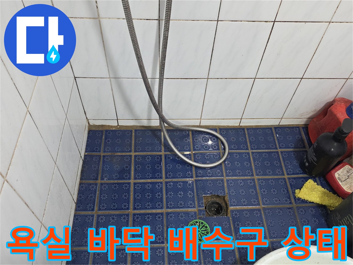 파란색 타일과 유가 거름망의 근접 촬영
