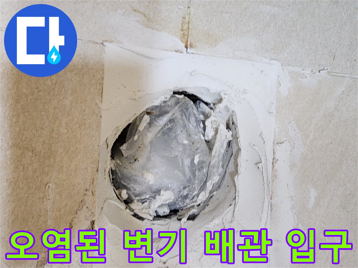 배관-연결-부위의-누수로-인한-타일-주변-오염