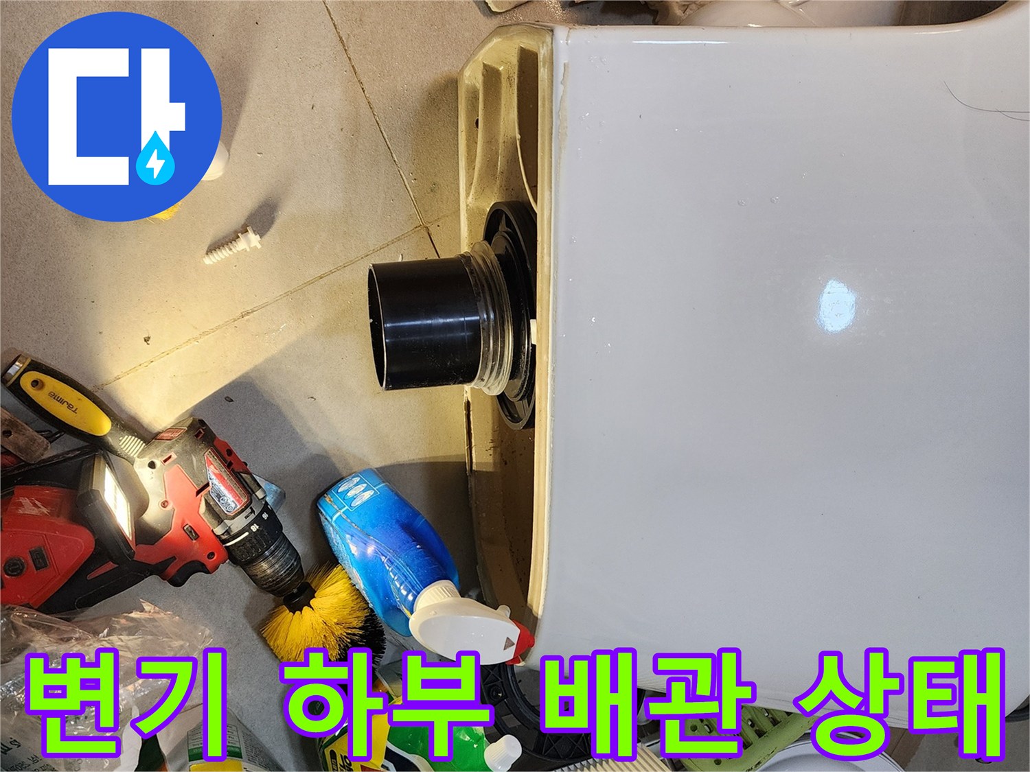 탈거된 변기 내부-노출된 오수 배관 부위