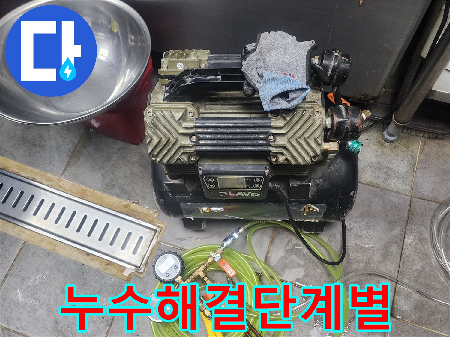 용인 기흥구 서천동 누수 해결을 위한 단계별 접근-정확한 진단부터 완벽한 보수까지 체계적으로 진행합니다