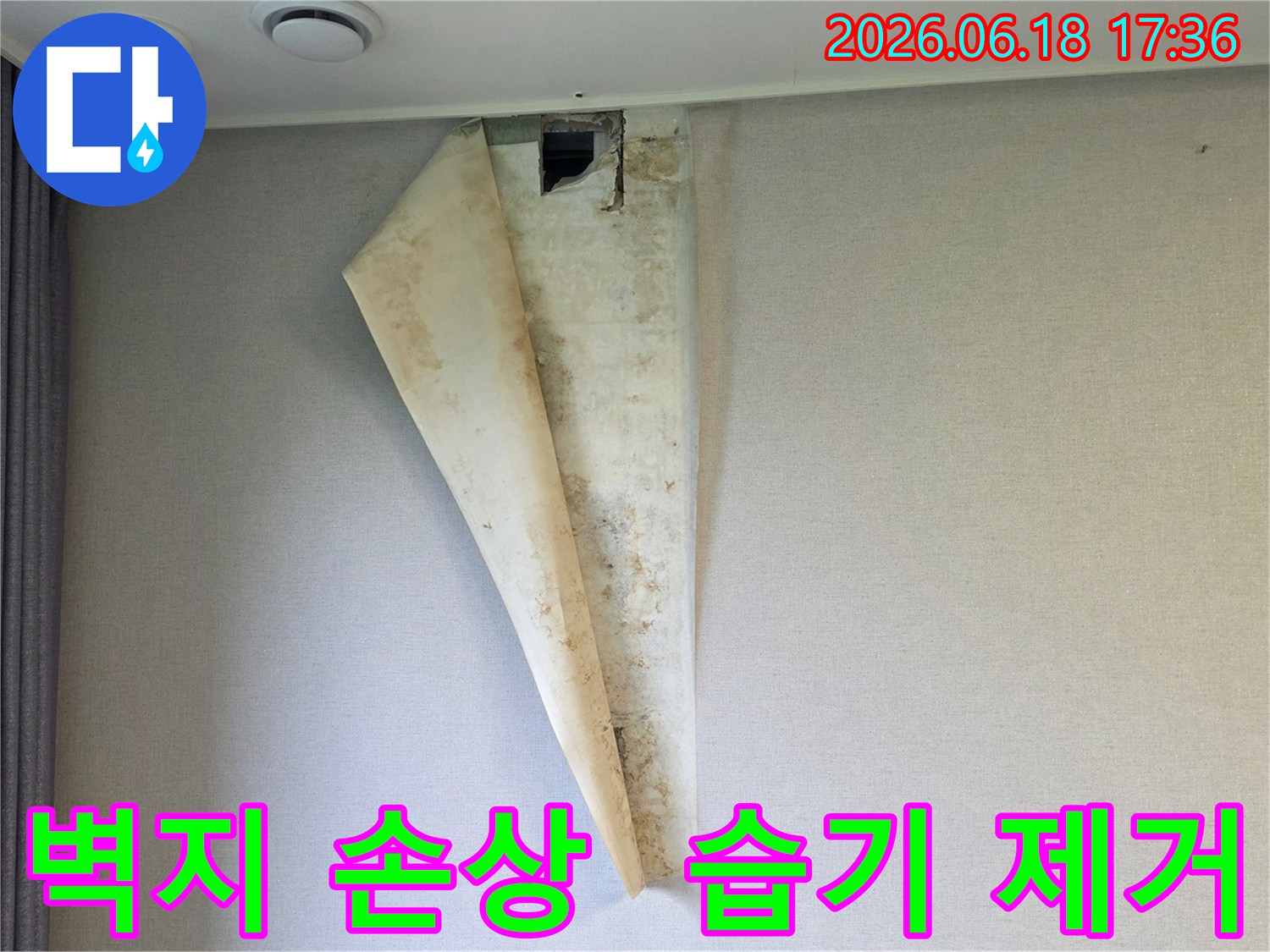누수로 인해 벽지가 젖고-들뜨며-곰팡이가 발생한 벽면의 모습으로-습기 문제가 심각함을 보여줌