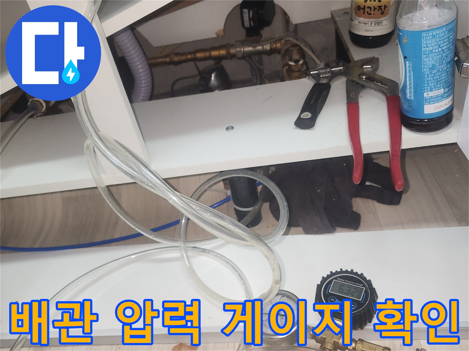 압력 손실 여부를 판독하기 위한 - 수압 테스트용 게이지와 밸브