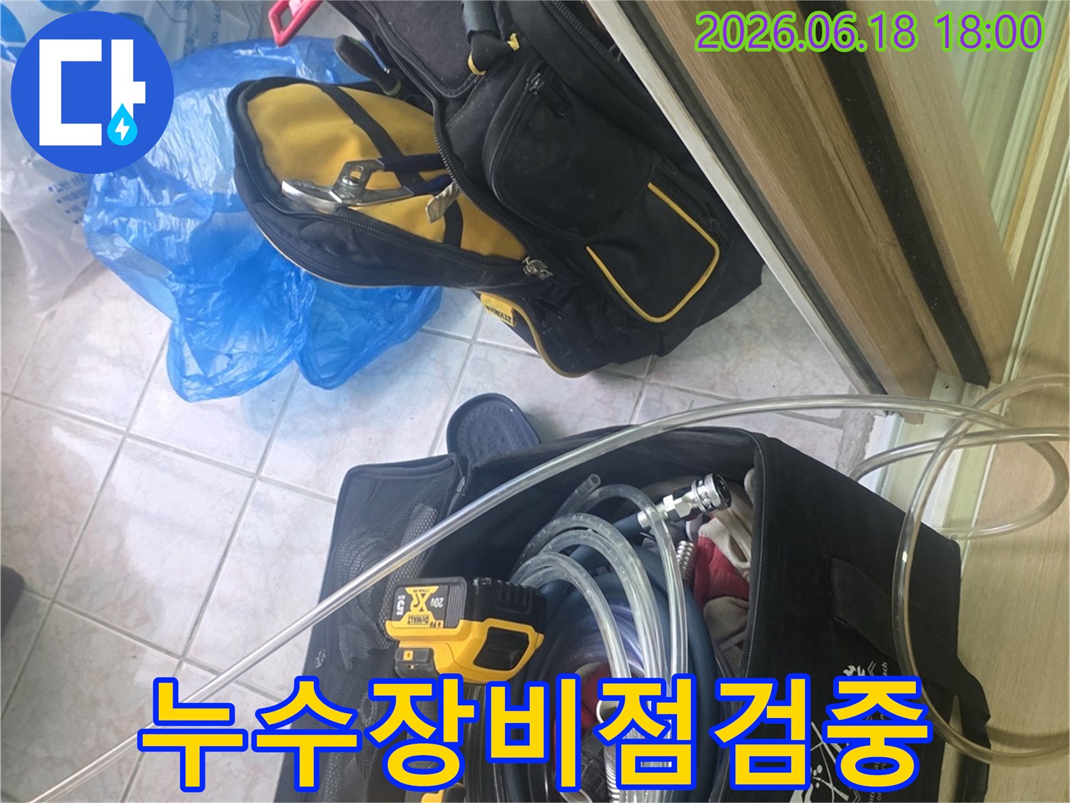 누수-탐지-현장에서-사용될-전문-장비들이-작업-준비를-마친-상태