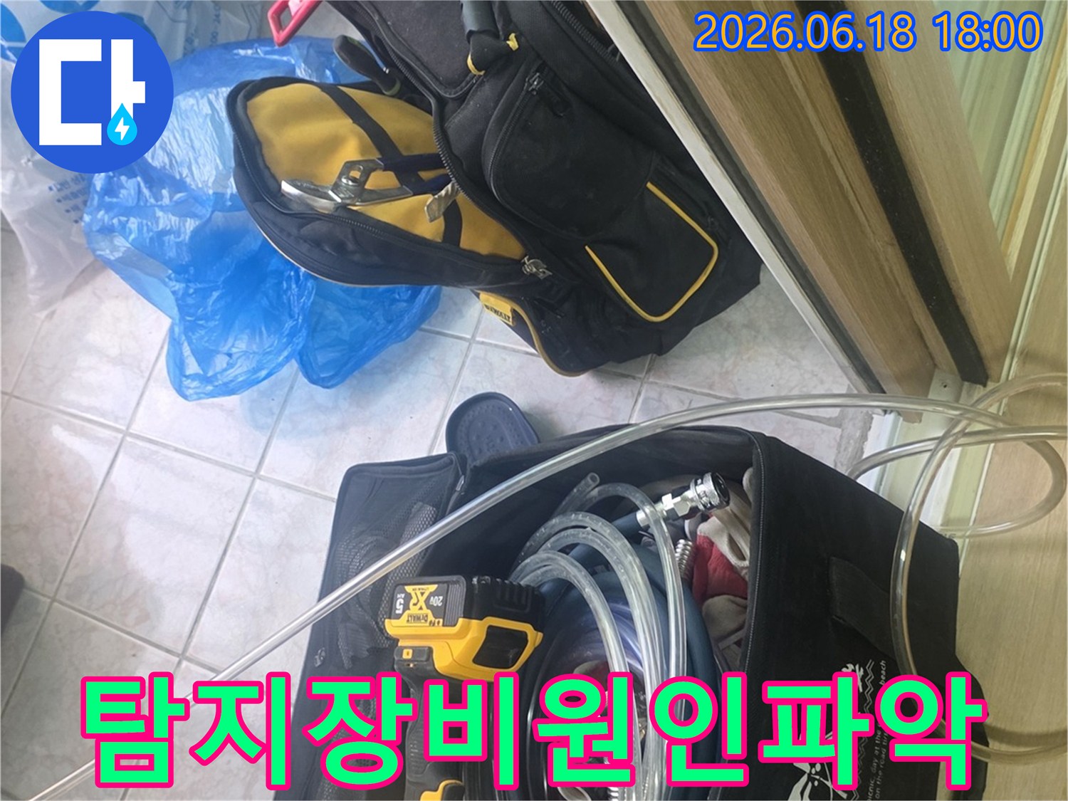 누수-탐지-현장에서-사용될-전문-장비들이-작업-준비를-마친-상태