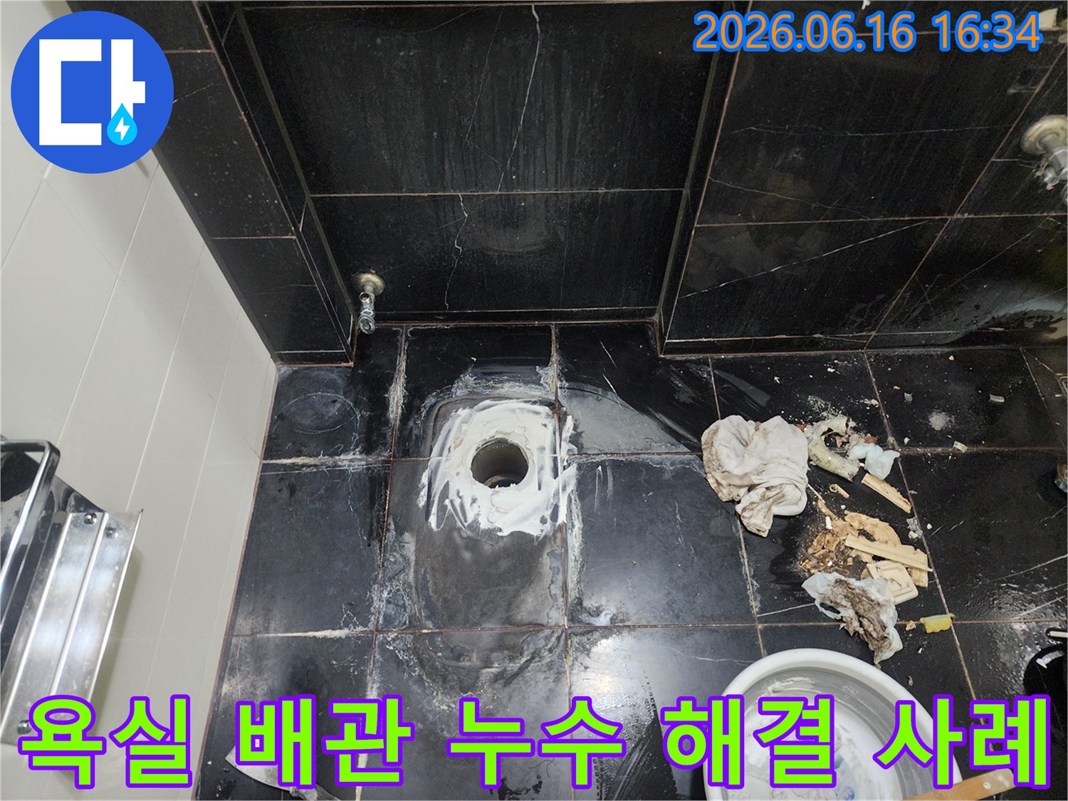 아파트 욕실-바닥의-배관에서-발생한-누수-문제를-성공적으로-해결하기-위해-타일을-제거하고-배관을-수리하는-과정