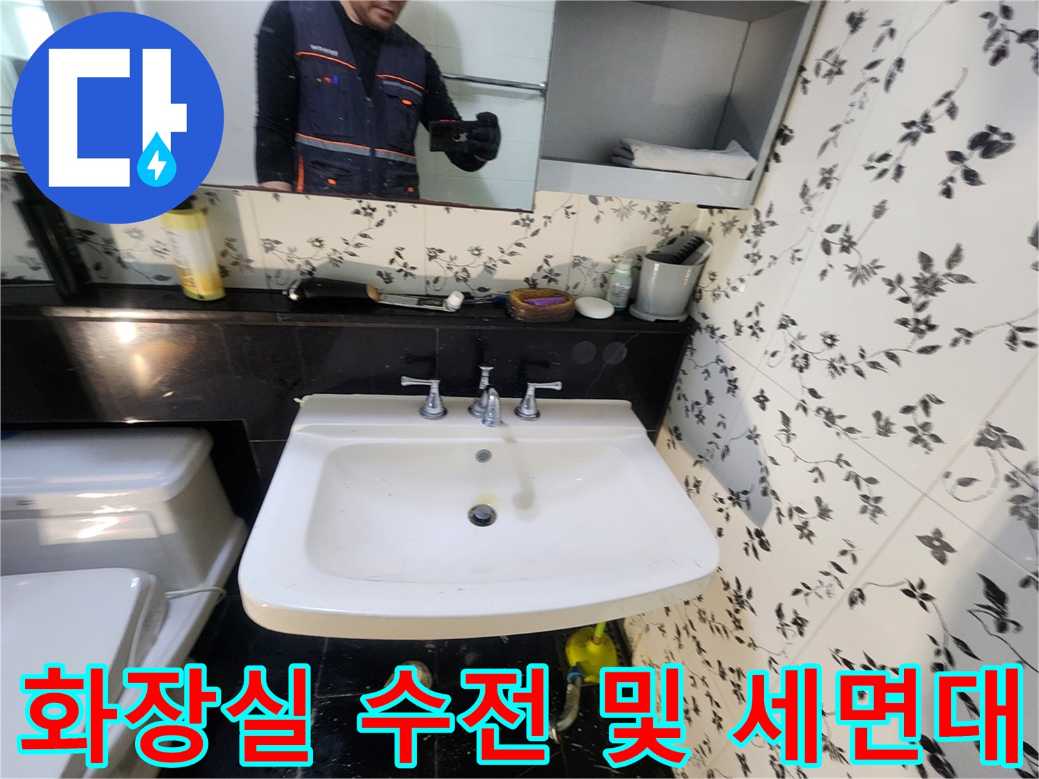 욕실-세면대-수전-및-주변-배관-상태-촬영