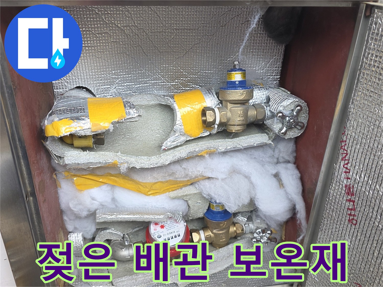 물기에 젖어 뭉쳐있는 배관 단열재와 금속 부속품