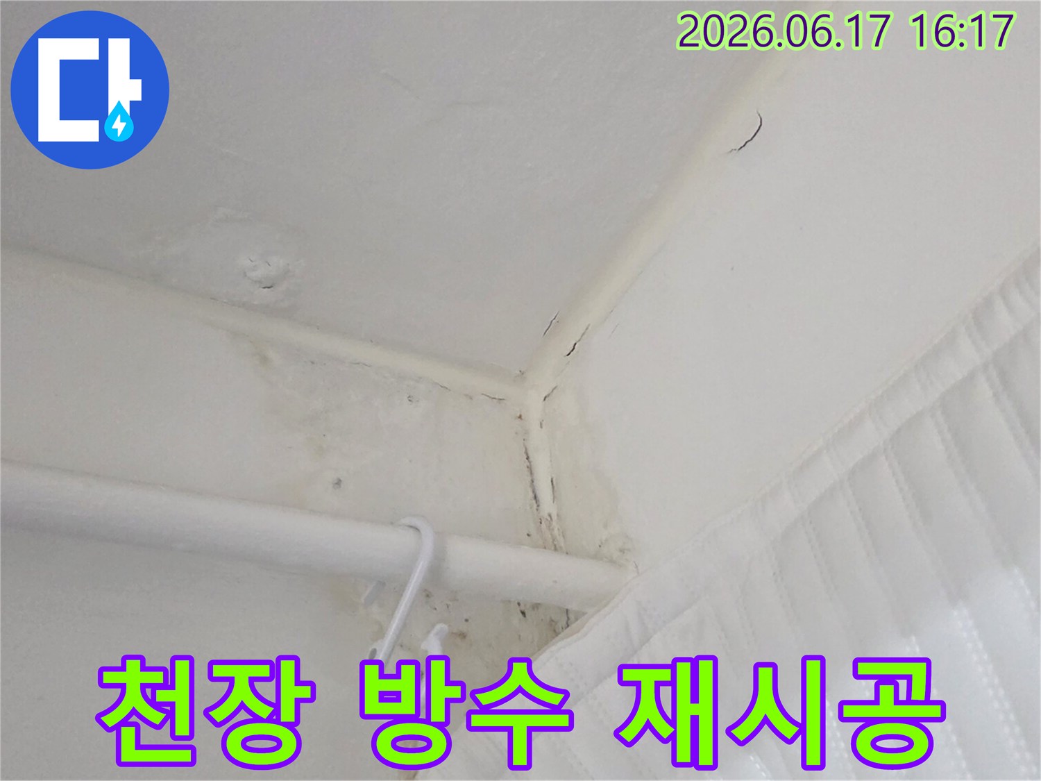 천장-모서리에-발생한-물자국과-곰팡이를-보여주며-방수층-손상으로-인한-누수를-의심케-하는-사진입니다.