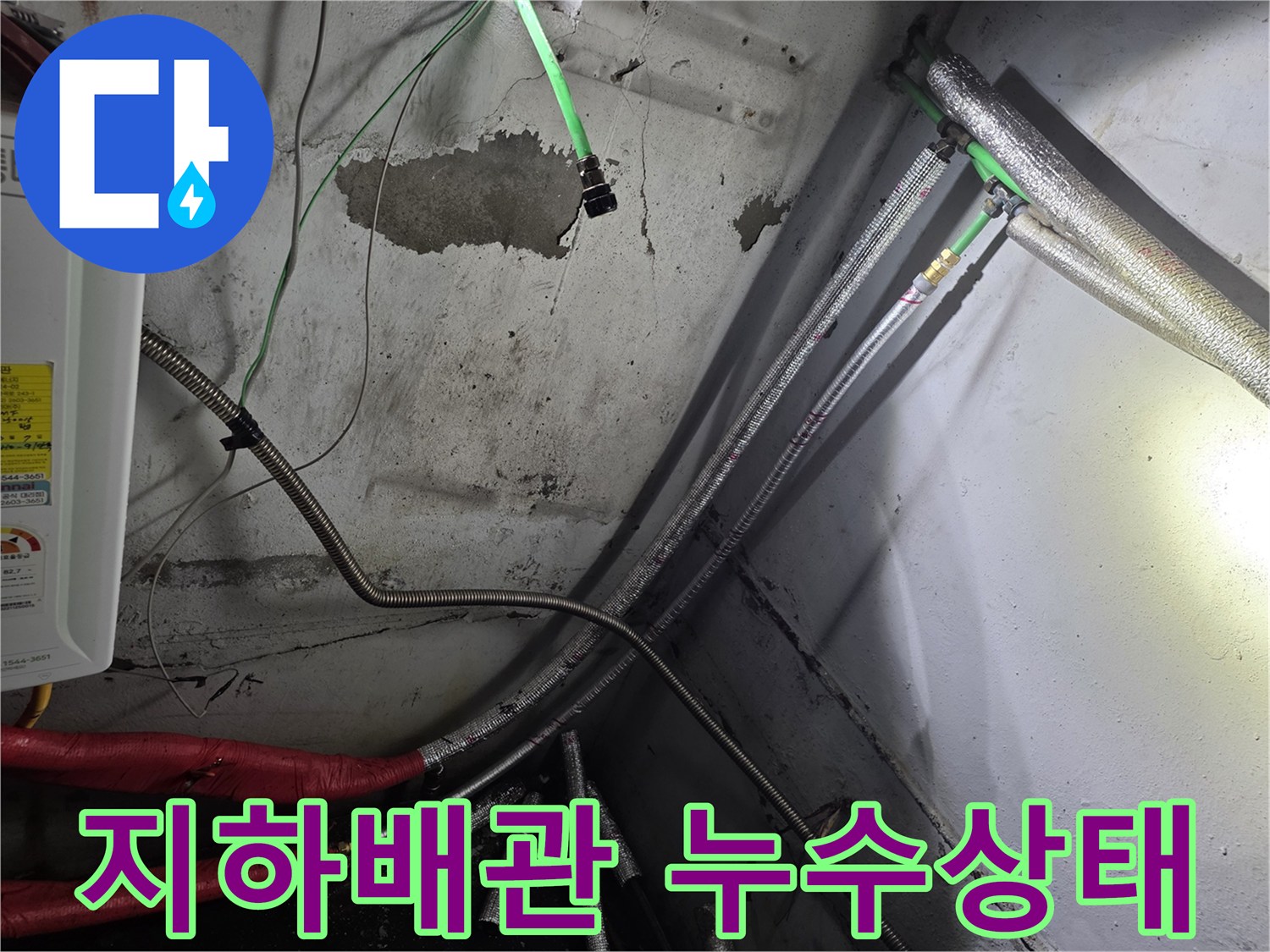 강서구-지하층-배관-연결부-보온재-훼손-현황