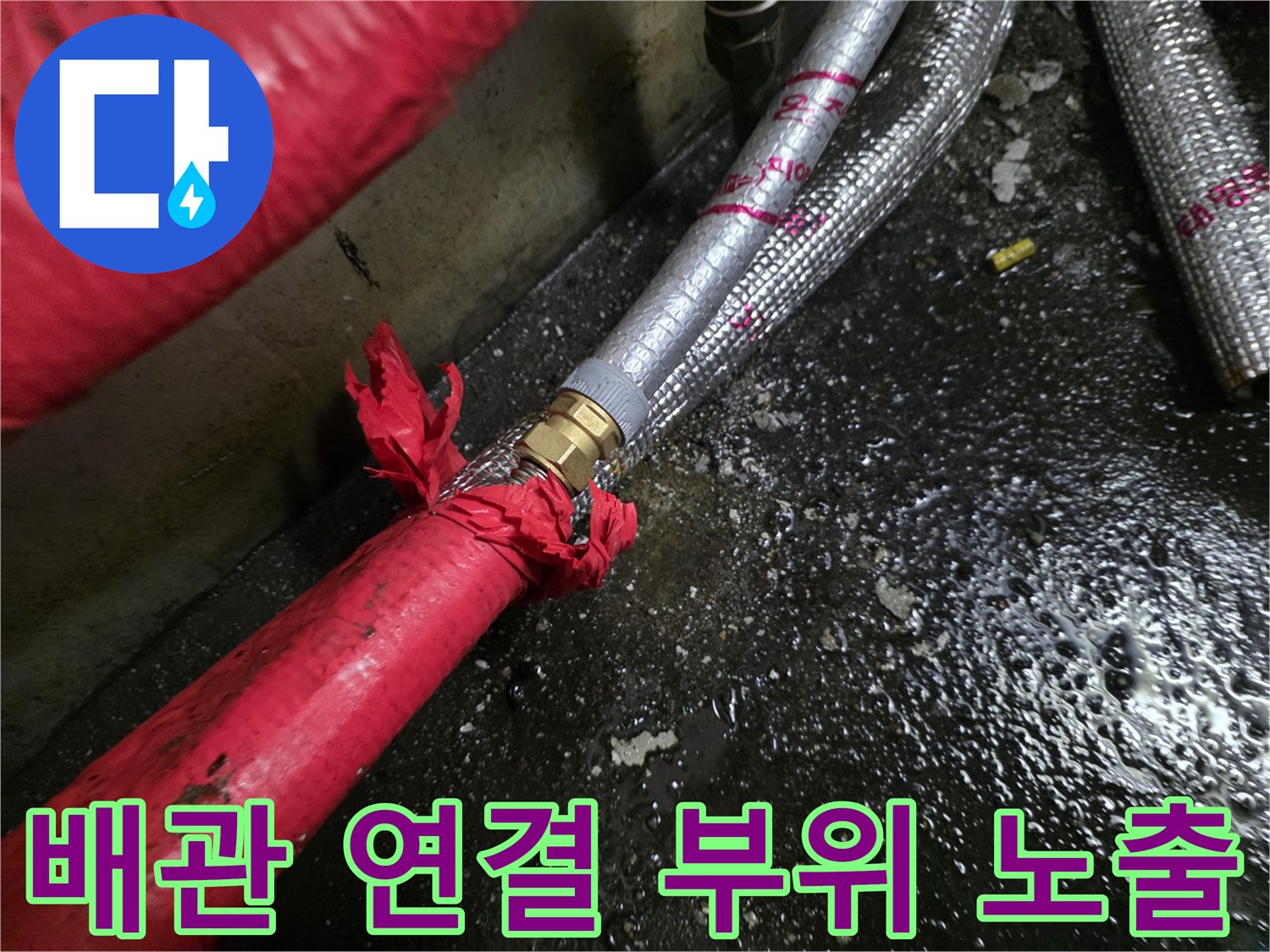 금속-커넥터와-찢어진-보온재-누수-발생-지점