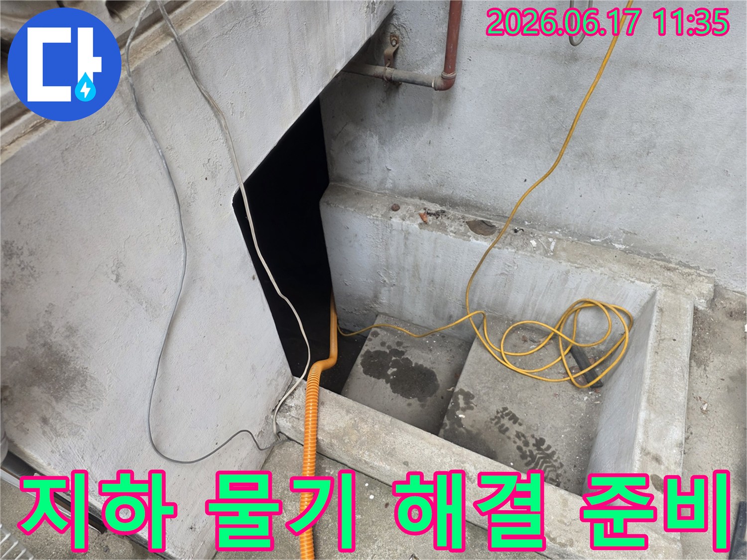 다세대주택 지하층의-물기 문제를 해결하기 위해-누수-탐지 장비를 설치하고-현장을 점검하는 모습