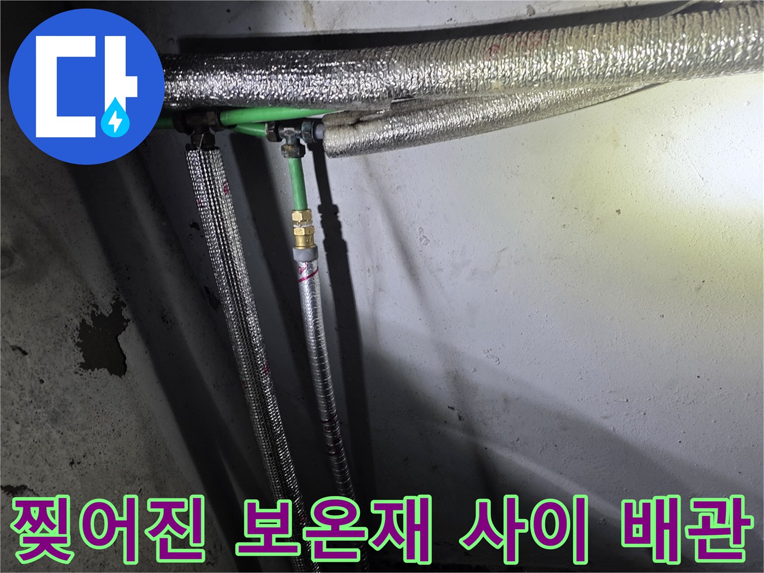 은박 보온재가 찢어져 내부 배관 연결부가 노출된 모습