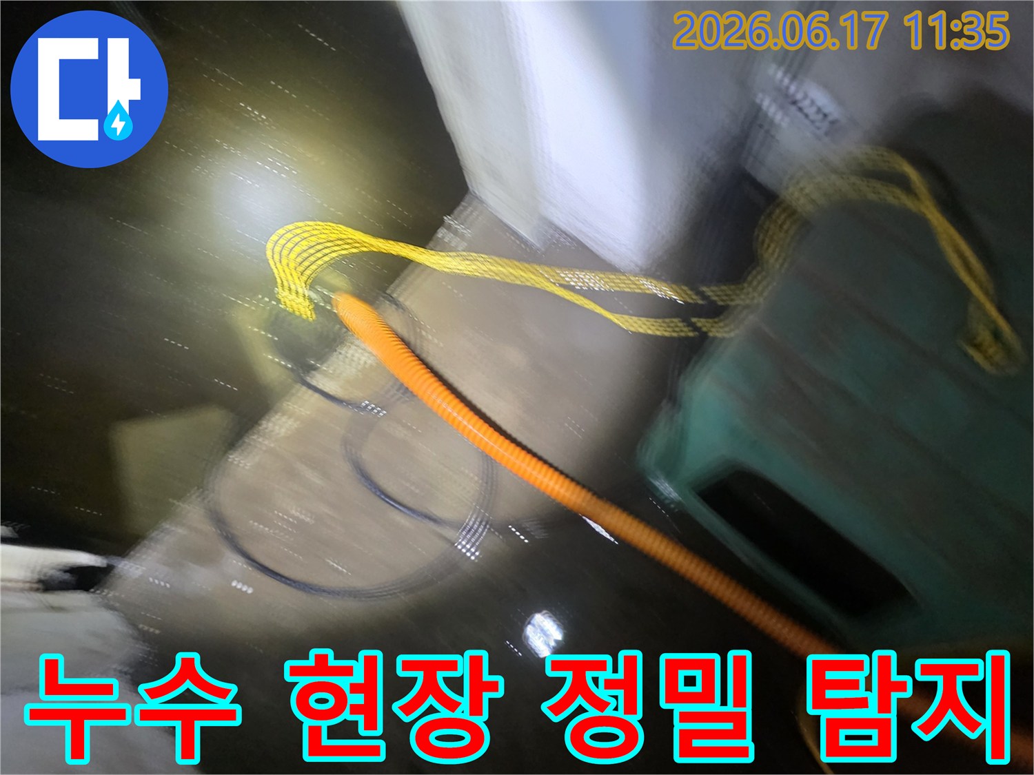 전문 누수 탐지 장비가-침수된 공간에서-배관의 미세한 누수 지점을-찾아내는 과정
