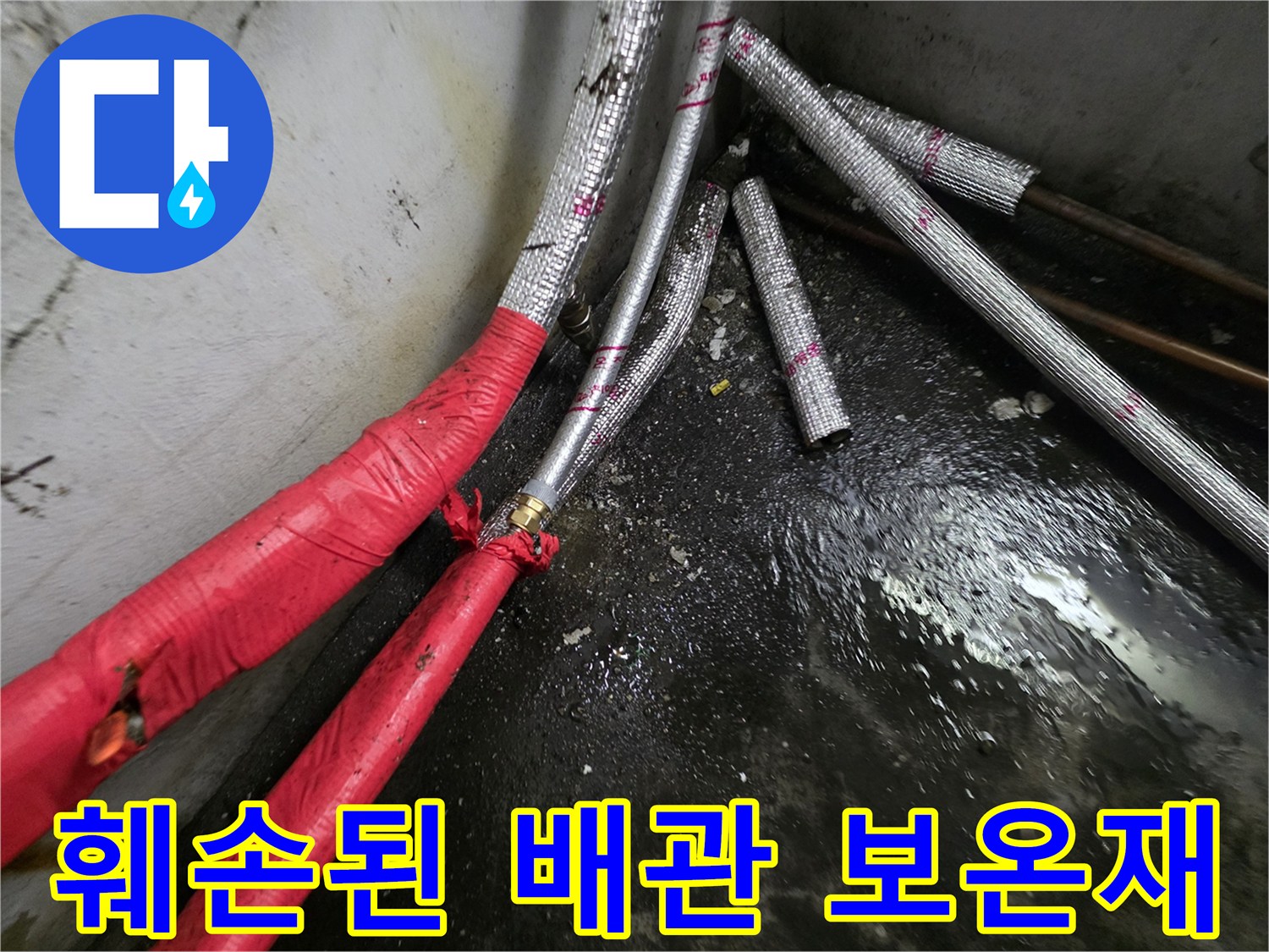 찢어진-배관-보온재와-노출된-연결부위