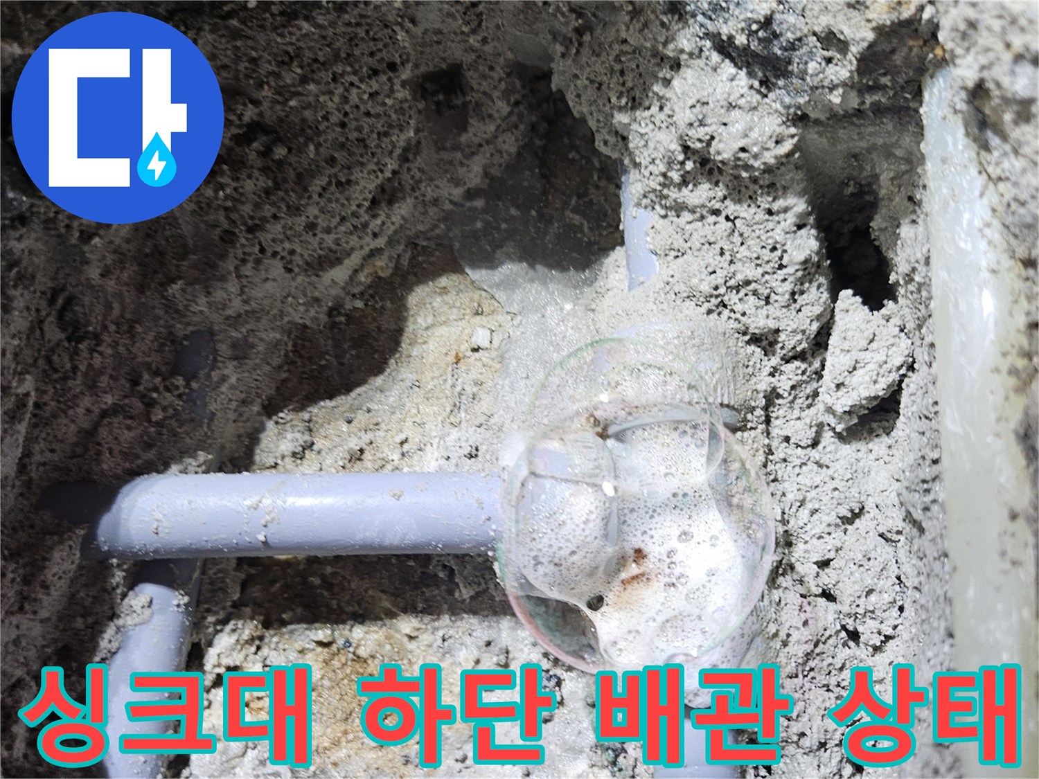 물샘이-발생한-배관-연결-부속-및-주변-토사