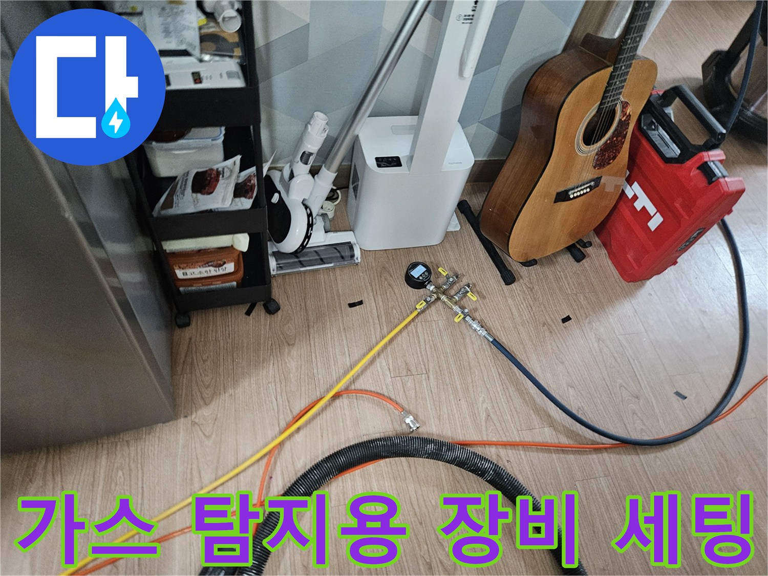 배관 누수 탐지를 위해 가스를 주입하는 압력계와 연결 호스