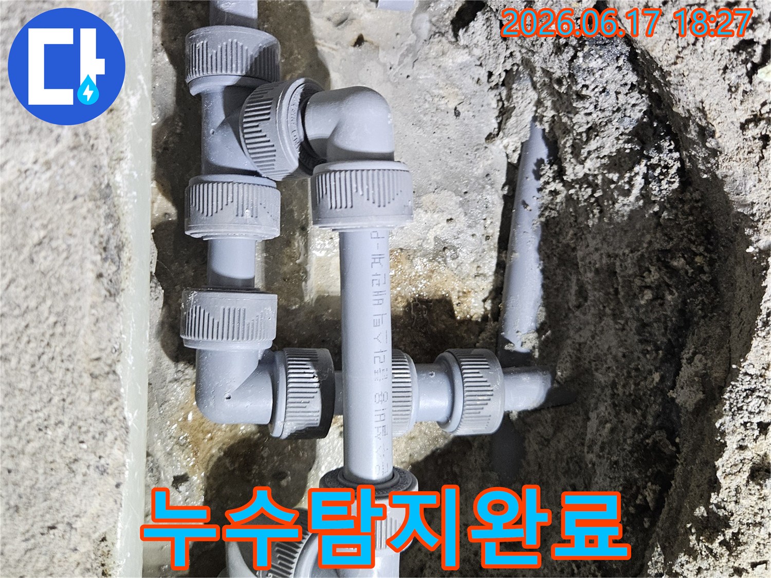 배관 연결 부위에서-발생한 누수를-전문적인 기술로-완벽하게-수리하는-모습입니다.