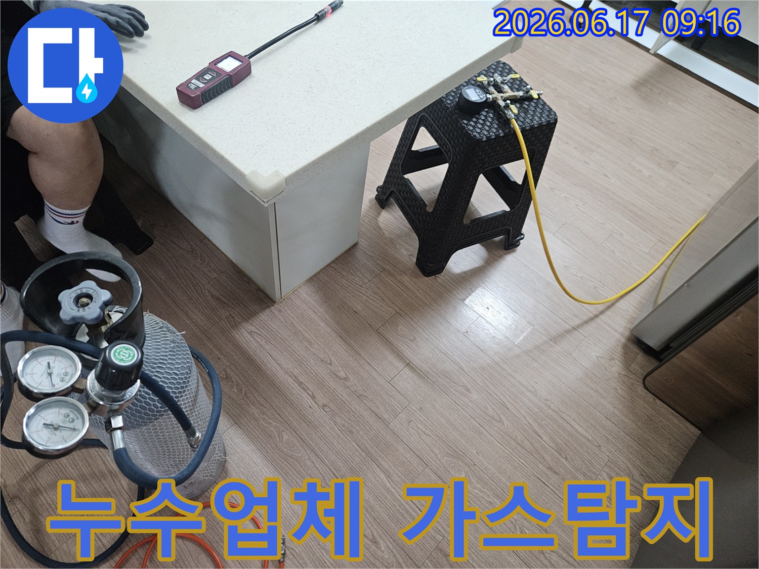 신뢰할-수-있는-누수-업체가-가스-탐지-장비를-사용하여-정확한-누수-지점을-찾아내는-작업-현장