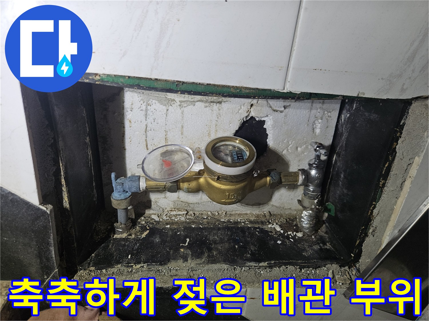 싱크대-밑바닥-배관-연결부-누수-발견-상태