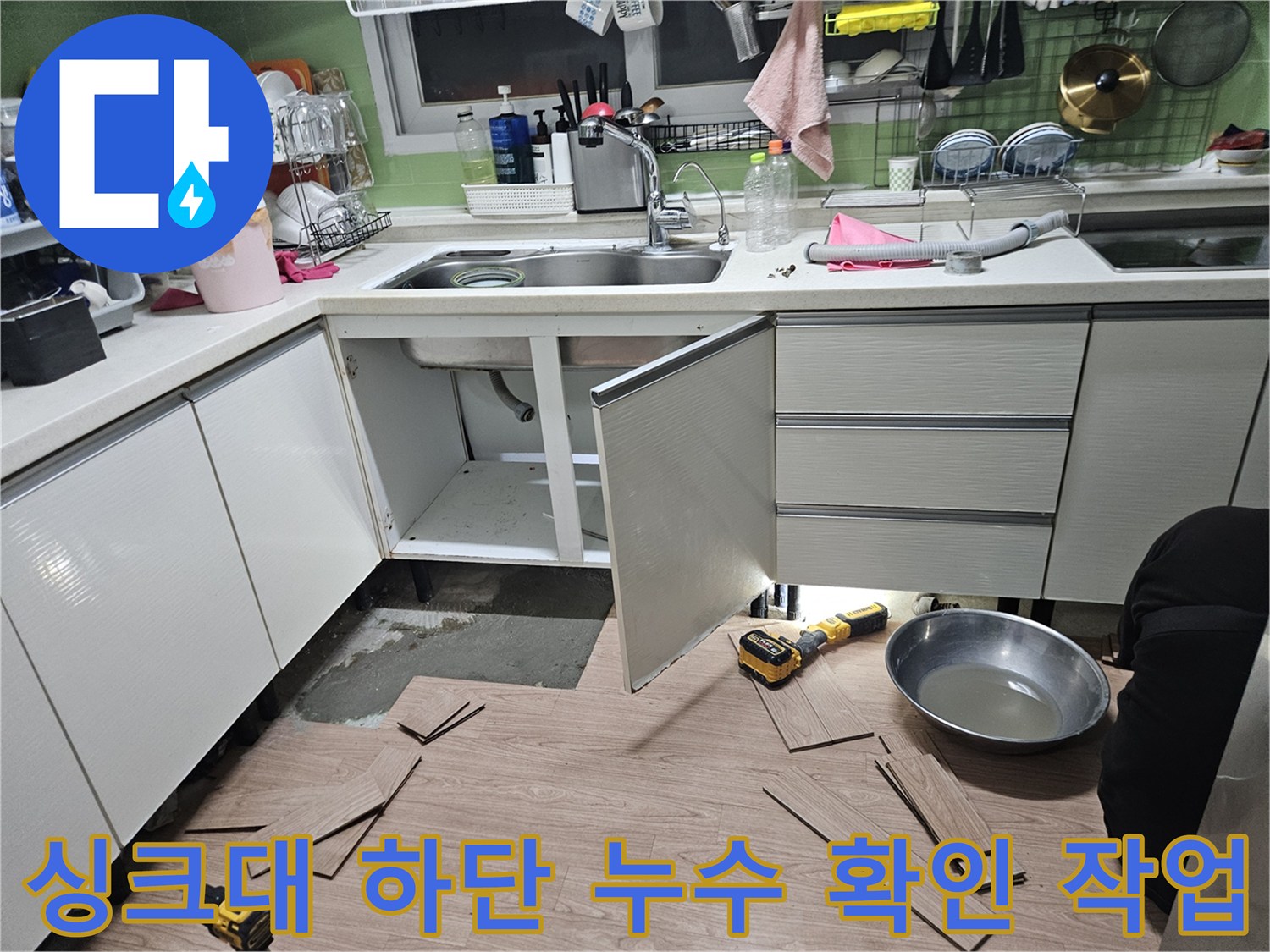 싱크대-하부-공간-내부-점검-상황