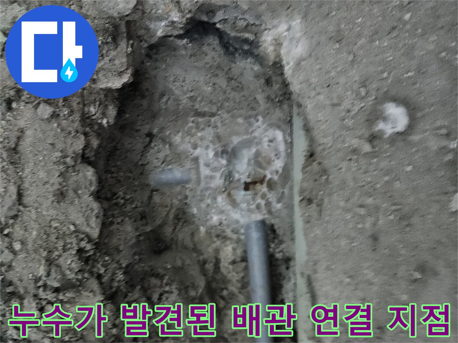 싱크대-하부-배관-누수-지점-노출