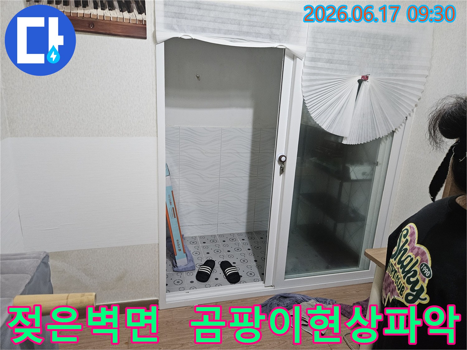 초월읍-골든하우스-누수-현장에서-젖은-벽면과-곰팡이-발생-현상을-파악하는-전문가의-모습