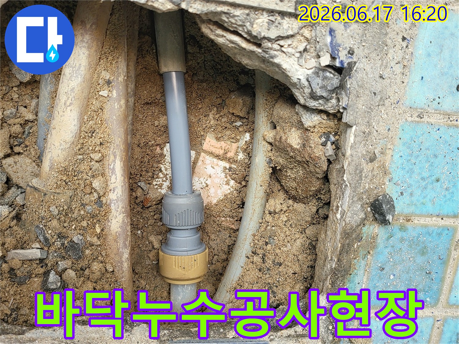 광명-지역-주택-누수-공사-중-손상된-배관을-명확히-보여주는-사진