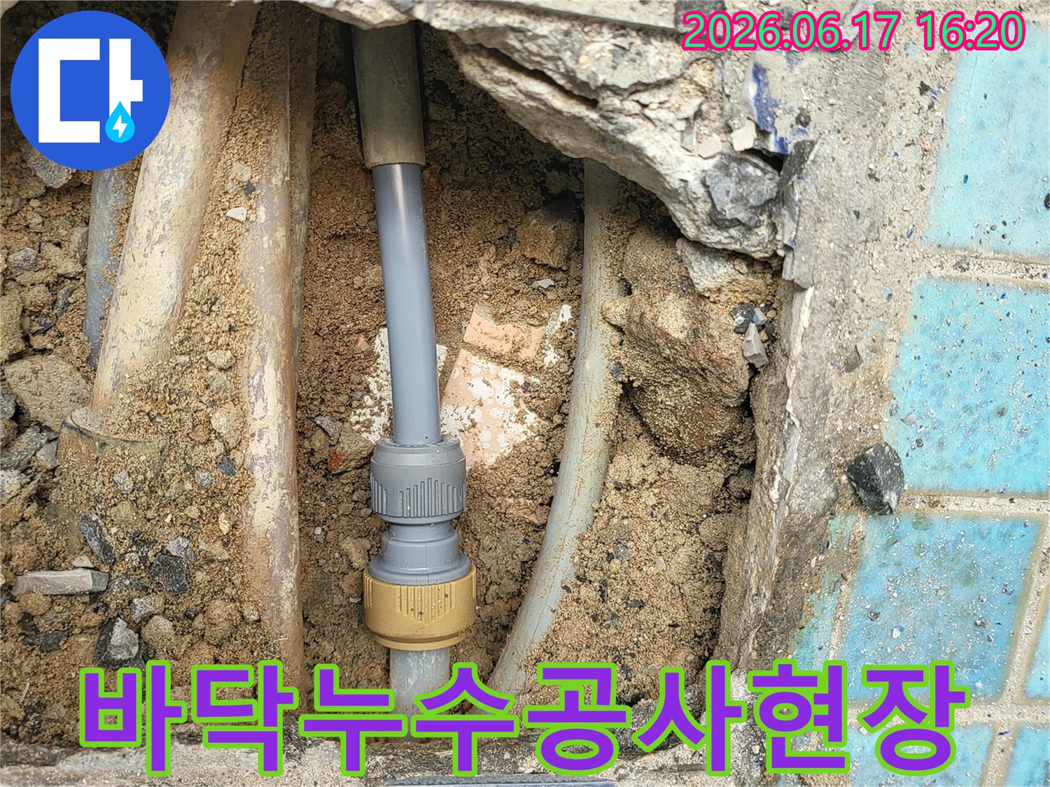 광명-지역-주택-누수-공사-중-손상된-배관을-명확히-보여주는-사진