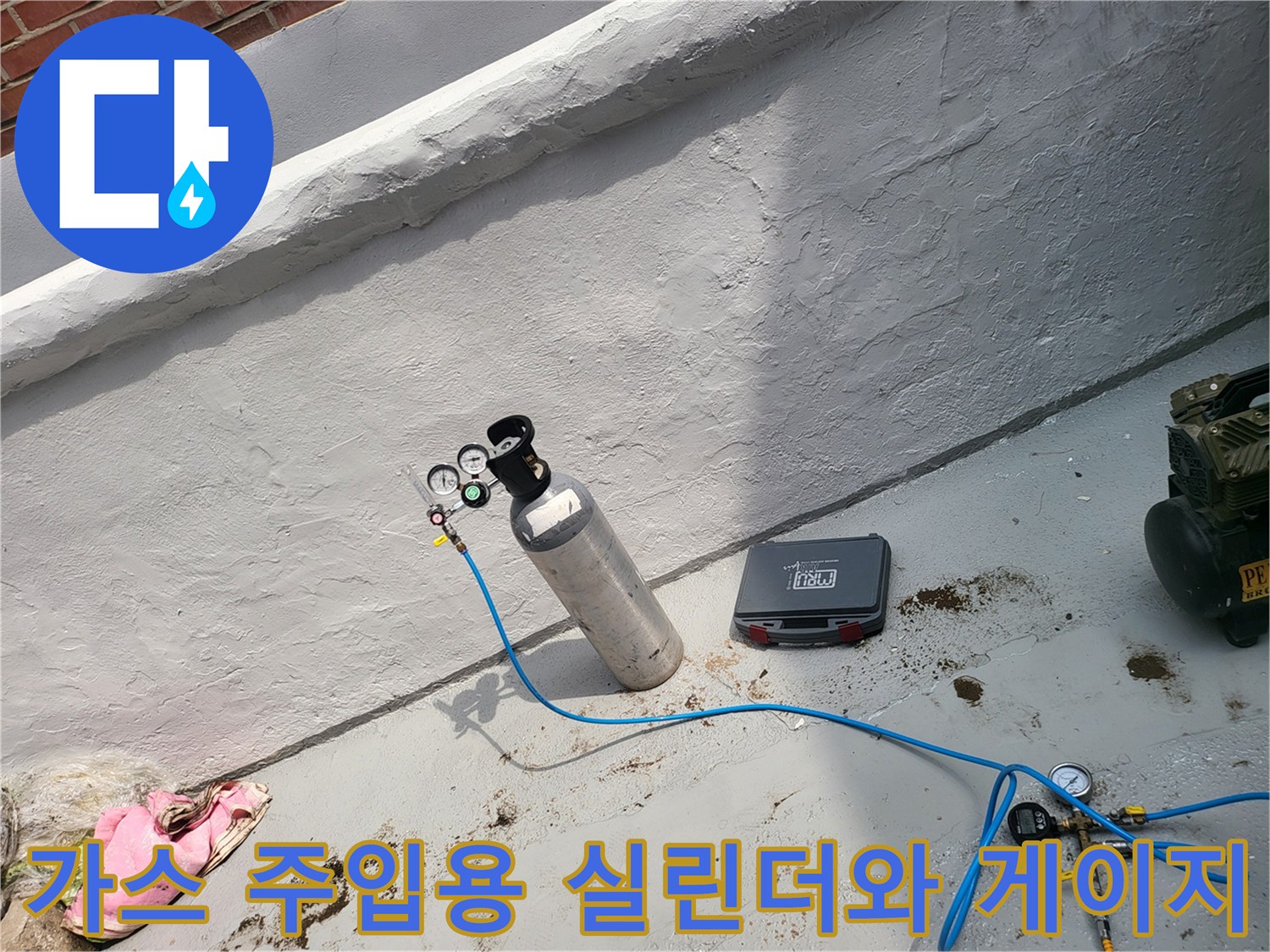 배관 내 가스 주입을 위해 준비된 압력 조절 장치입니다.