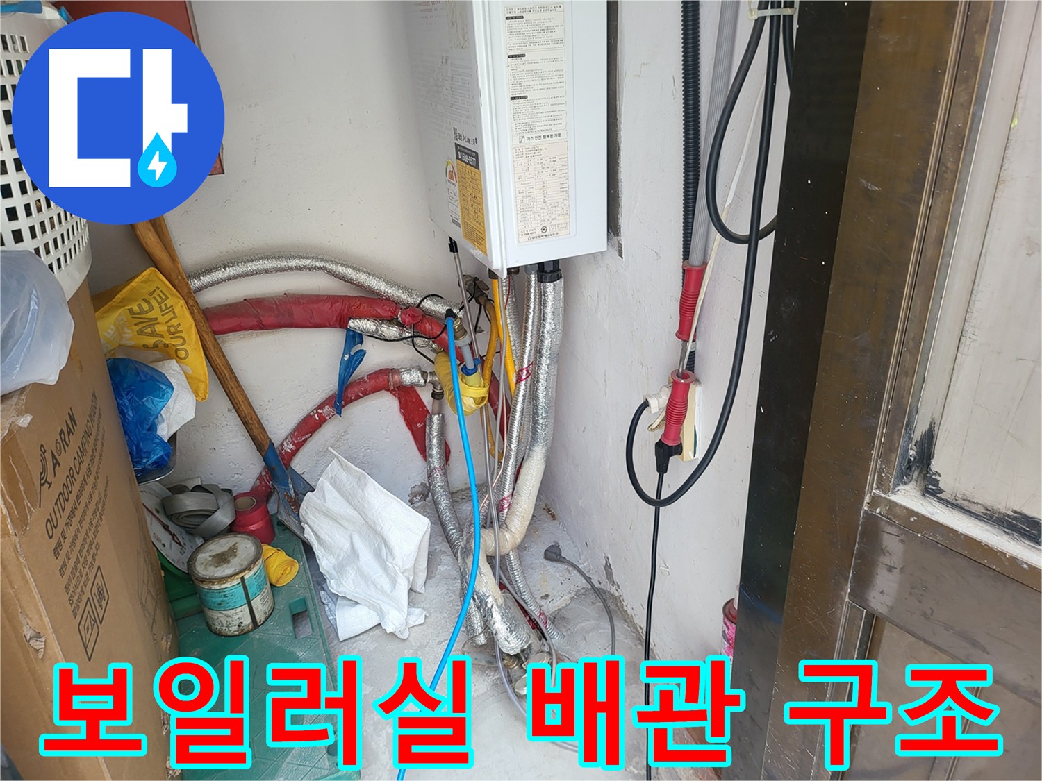 복잡하게-얽힌-보일러-배관-및-연결부-상태