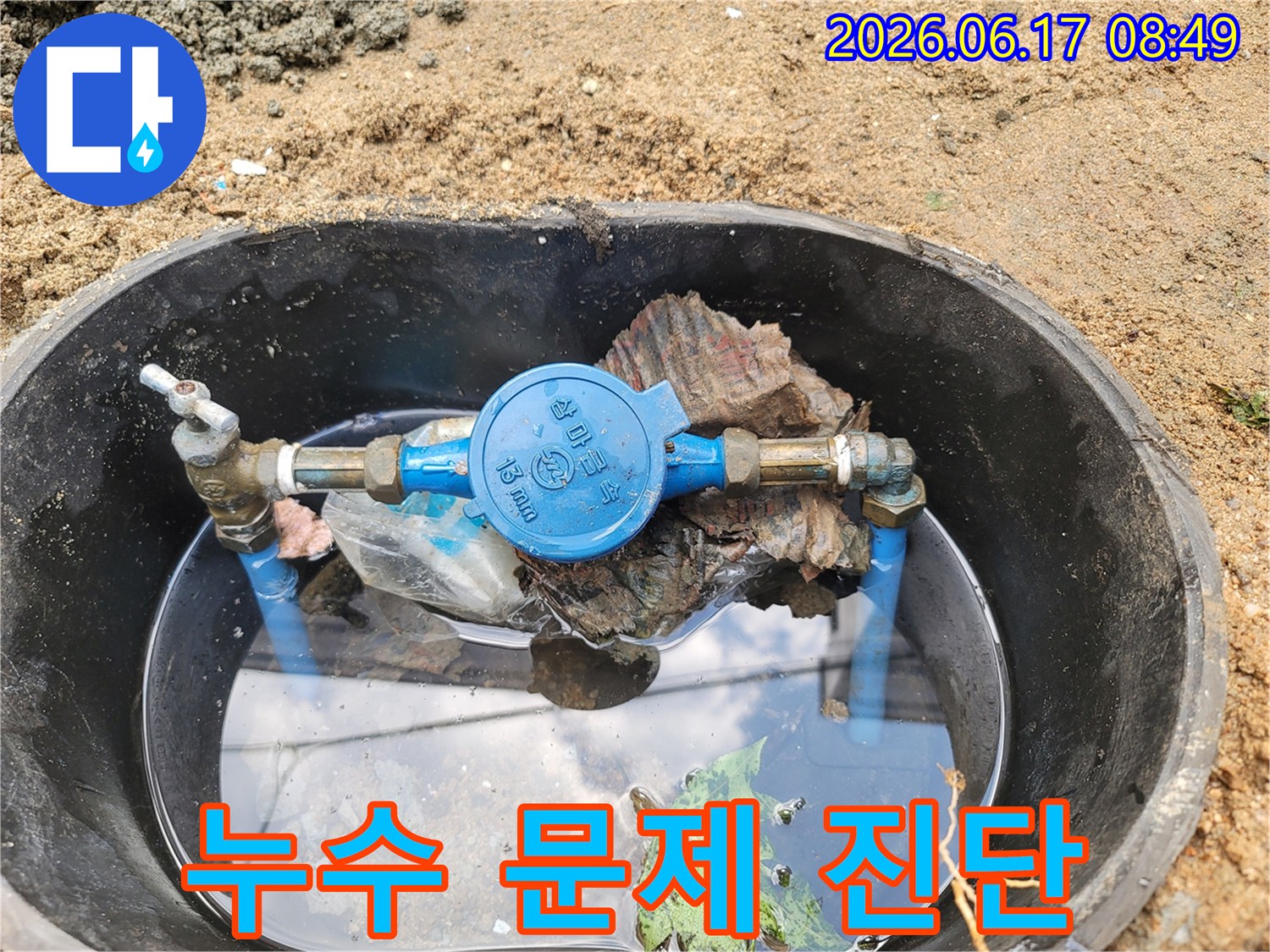 오래된-수도계량기-및-배관에서-발생한-누수-현장-기록
