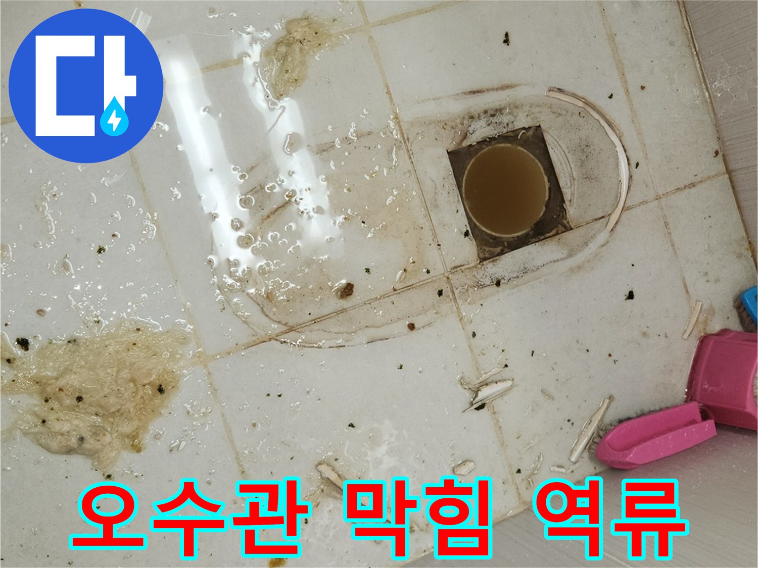 누수-전문-엔지니어가-변기를-탈거하여-오수관-막힘으로-인한-역류-현상을-점검하는-사진