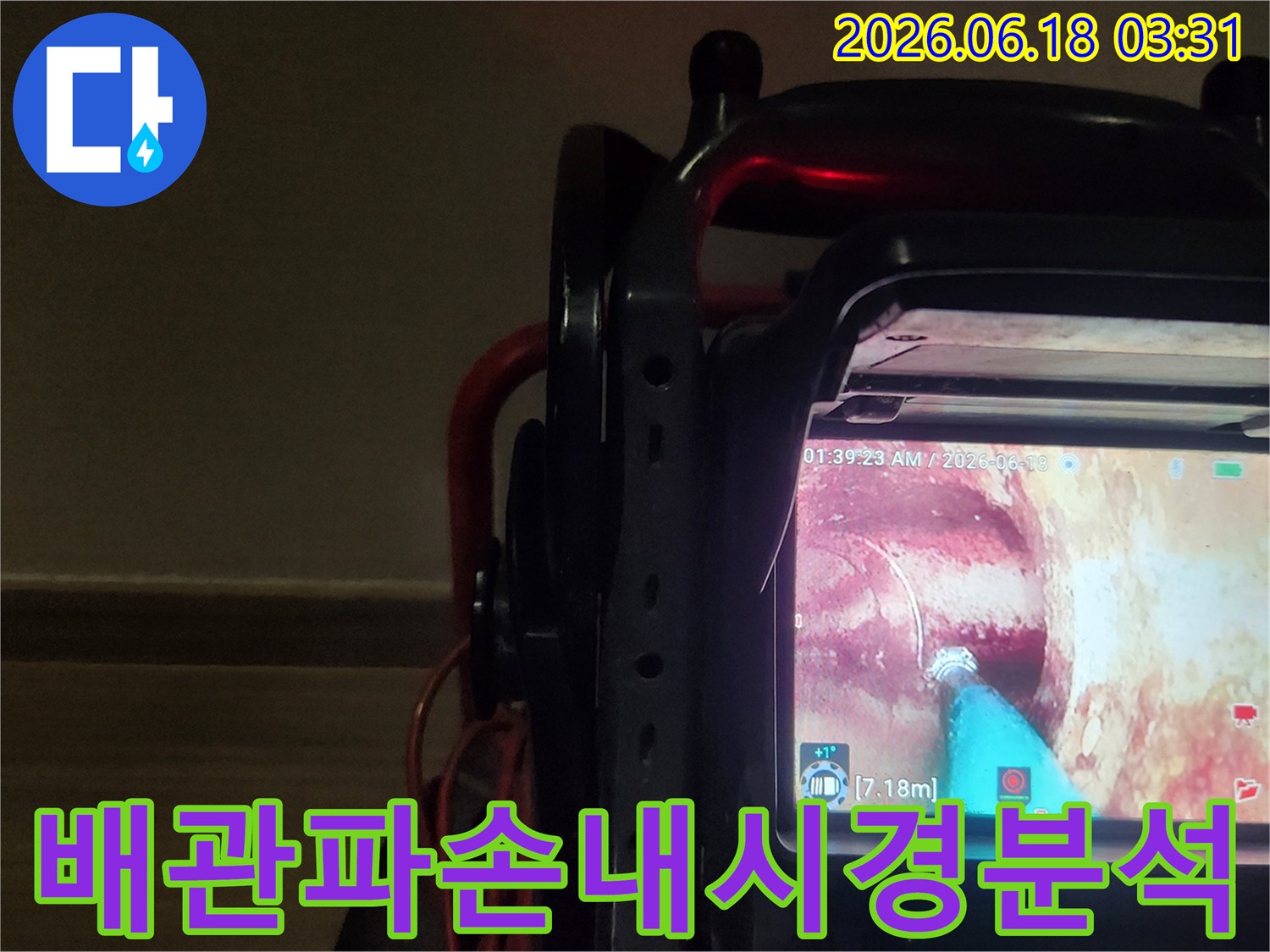 누수 탐지 전문가가-내시경 장비로-배관 파손 부위를-정밀하게 분석하는-전문적인 작업 현장입니다