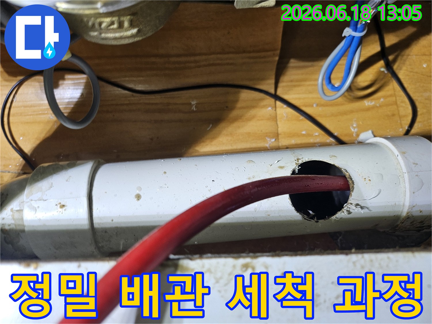 누수 탐지 후-배관에 구멍을 뚫어-내부를 청소하는 모습입니다.