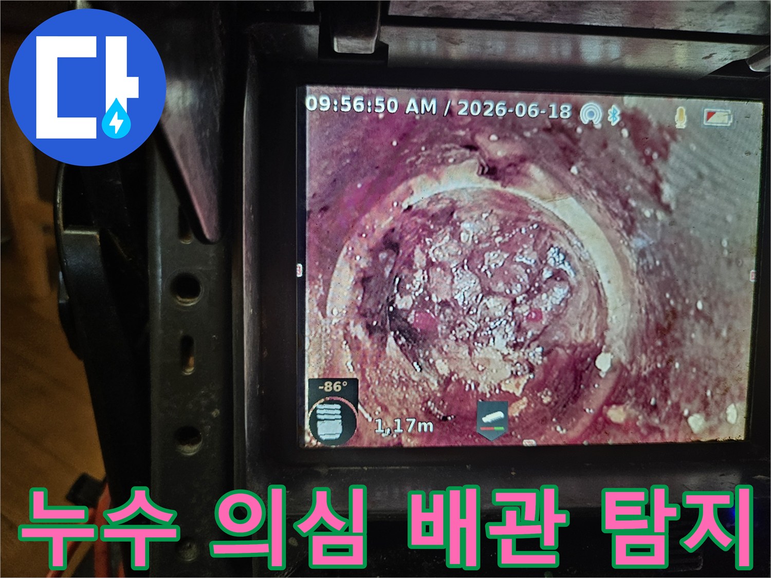 배관 내시경 카메라가-하수관 내부의-오염된 벽면과-막힘 현상을-선명하게 보여주고 있습니다