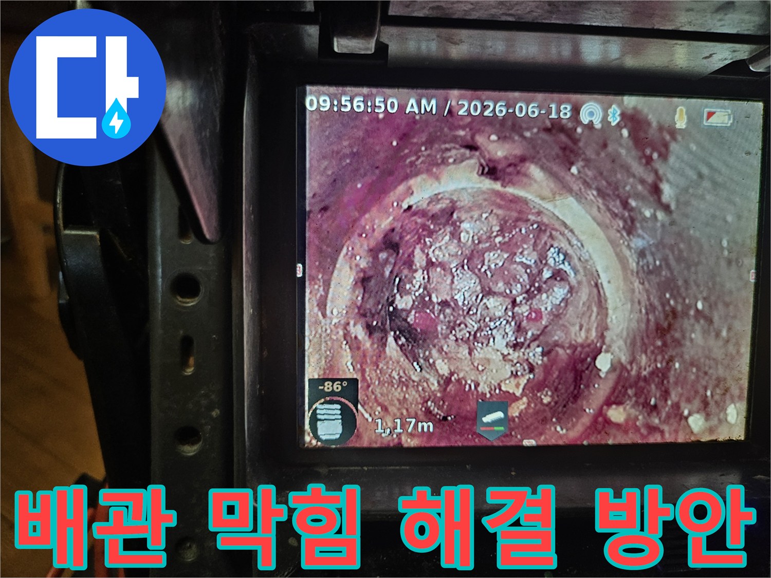 배관 내시경 카메라가-하수관 내부의-오염된 벽면과-막힘 현상을-선명하게 보여주고 있습니다