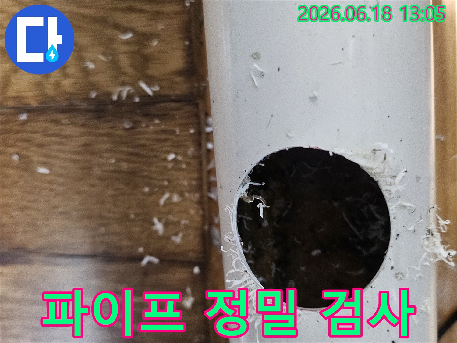 배관 문제 해결을 위해 파이프를 절단하여 내부를 정밀 검사하는 모습