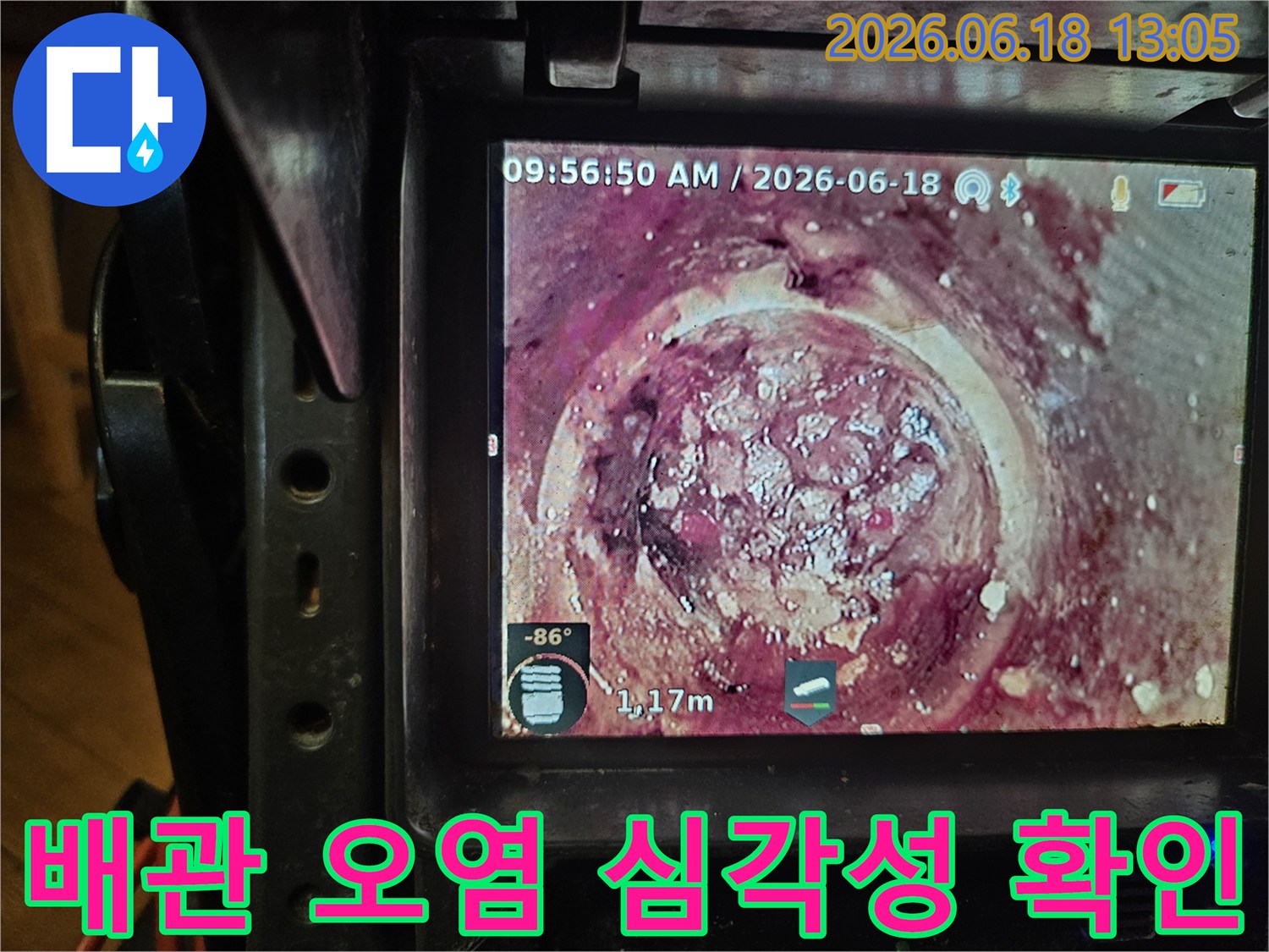 배관의 노후화와-지속적인 오염으로 인해-발생한 하수관 막힘을-내시경으로-정확히 파악하고 있습니다