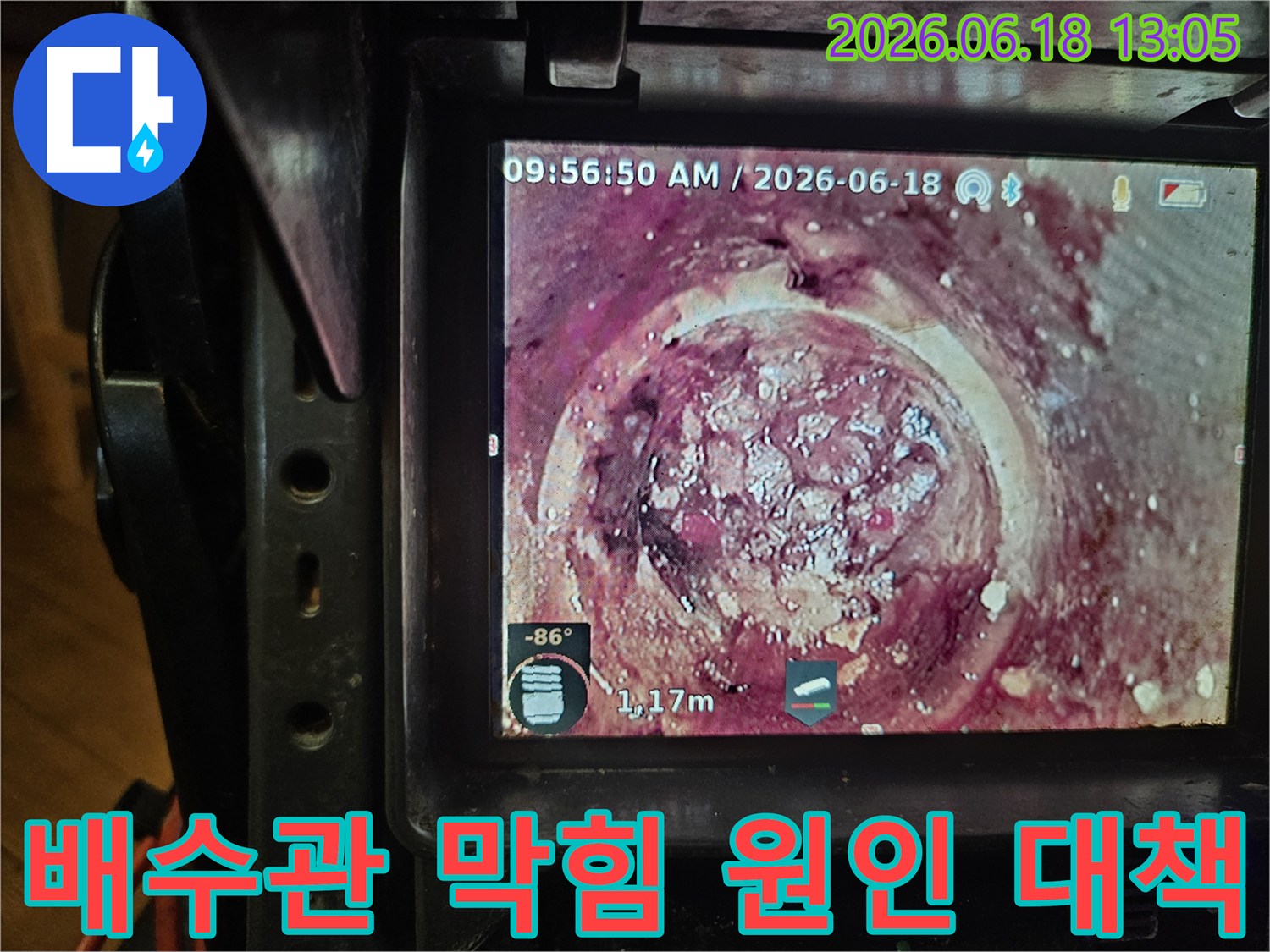 배관의 노후화와-지속적인 오염으로 인해-발생한 하수관 막힘을-내시경으로-정확히 파악하고 있습니다