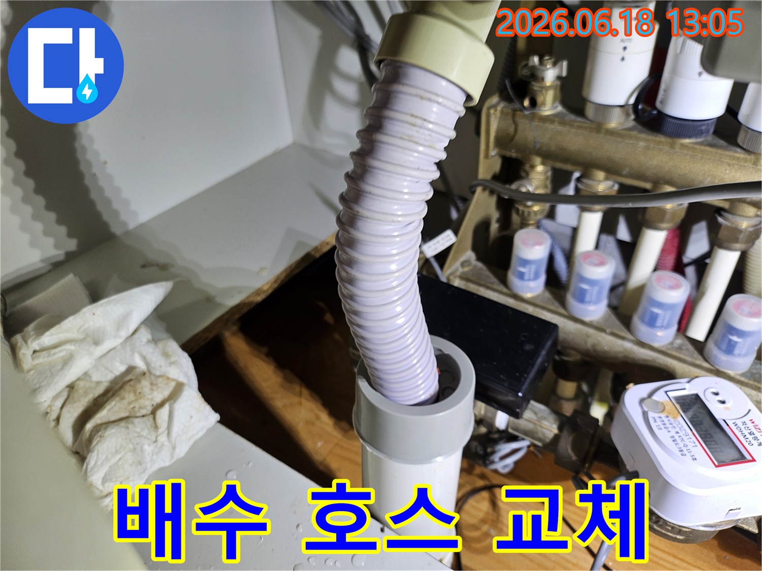 배수 호스 교체로-누수 문제 해결