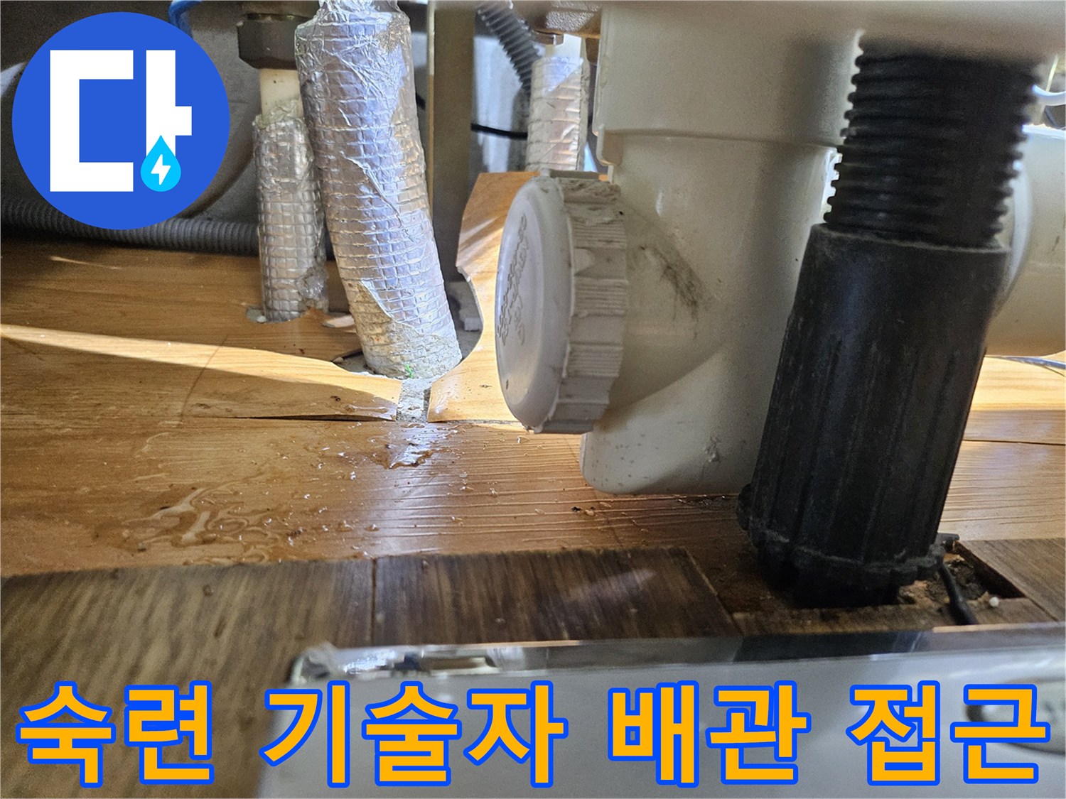 부천 아이파크 아파트-배관 누수 문제 해결을 위해-숙련된 기술자가 좁은 공간에-정밀하게 접근하는 모습