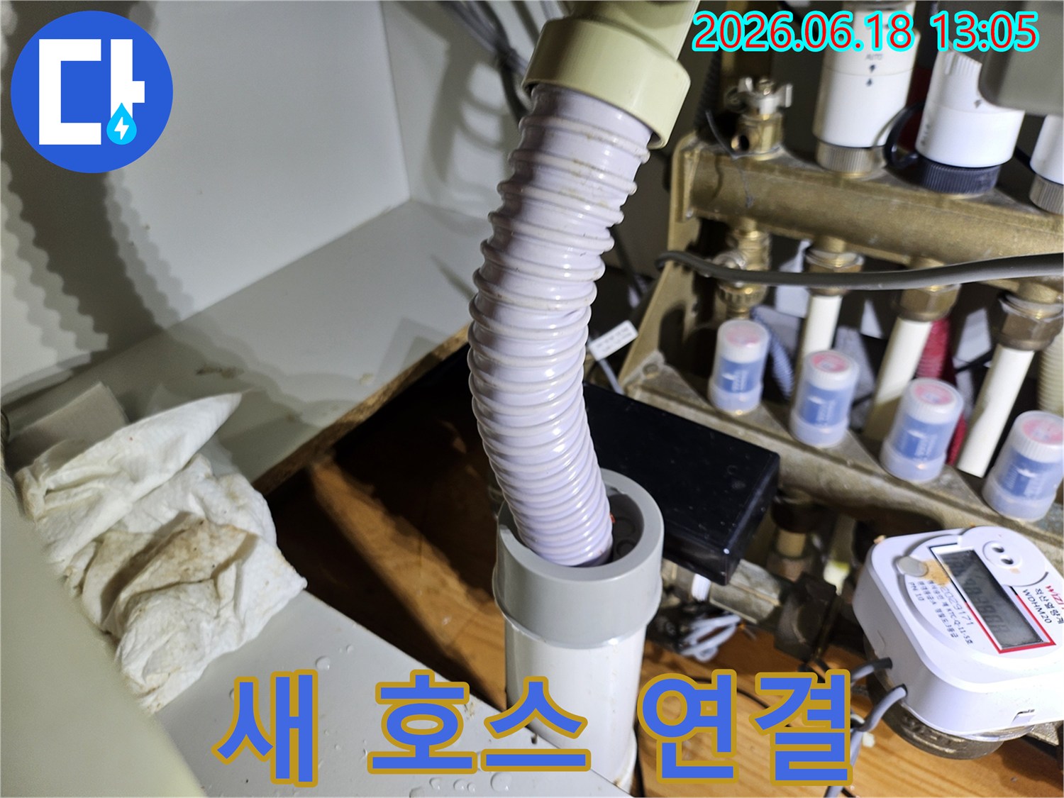 새로운 배수 호스로-교체하는 작업 현장