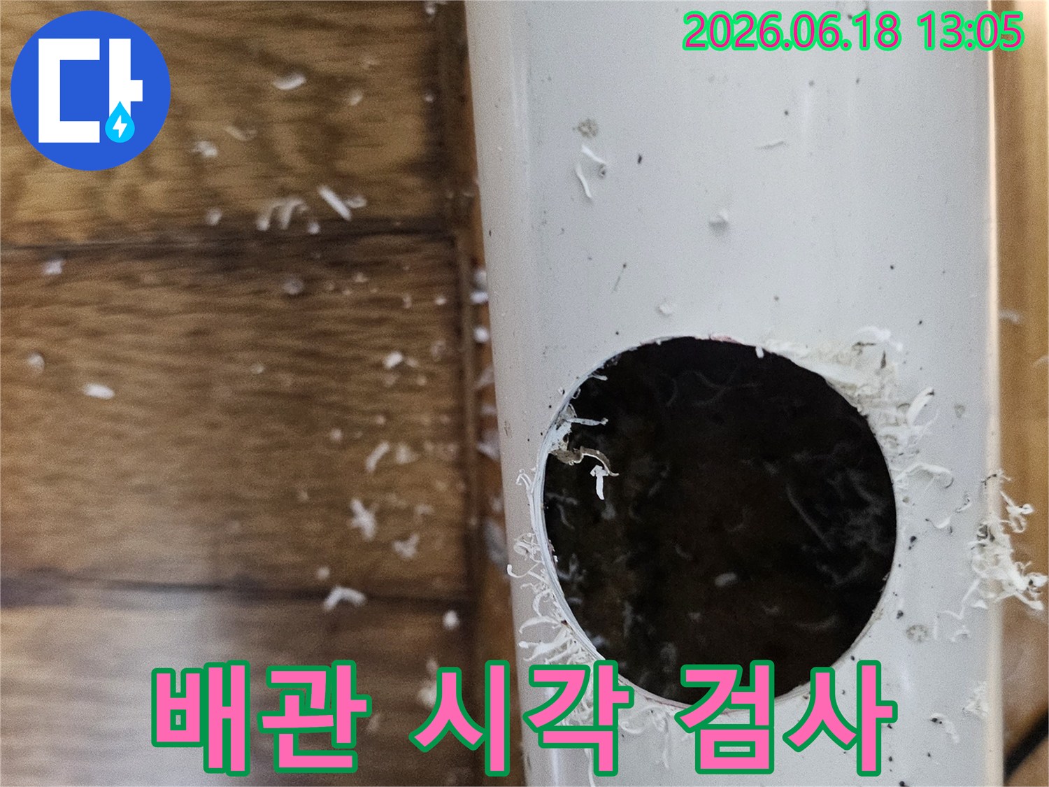 약대동 수도관 누수 원인을 찾기 위해 배관을 절단하여 내부를 시각적으로 검사하는 모습