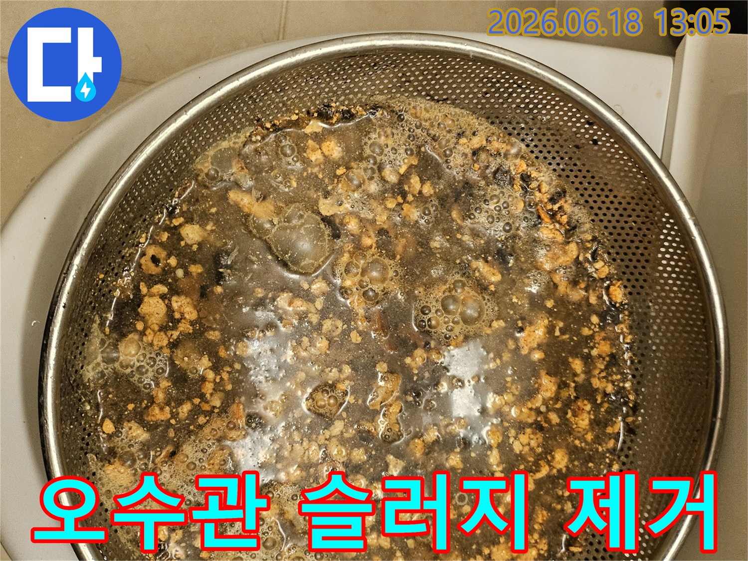 오래된-배관의-고질적인-문제를-해결하기-위해-제거된-슬러지입니다