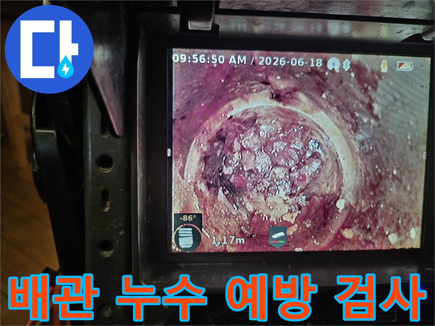 오래된 하수관 내부의-심각한 이물질 축적을-배관 내시경으로-정밀하게 확인하는 장면입니다